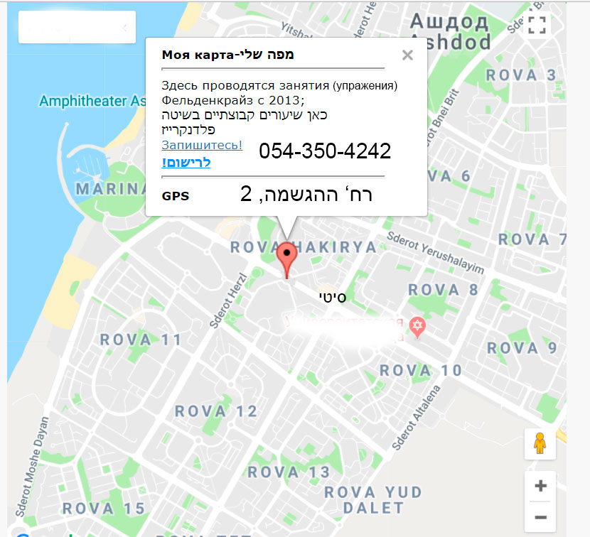 Адрес занятий: ул. Агшама, 2. Школа (ульпан) для взрослых. Запись по тел. 054-350-4242